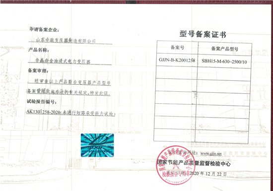 金华SBH15非晶合金变压器型号备案证书